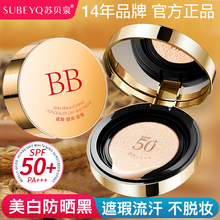 苏贝泉大金晒气垫隔离防晒遮瑕三合一bb霜高保湿持久不脱妆粉底液