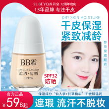 苏贝泉粉底液BB霜隔离防晒遮瑕三合一防水防汗持久不脱妆不卡粉