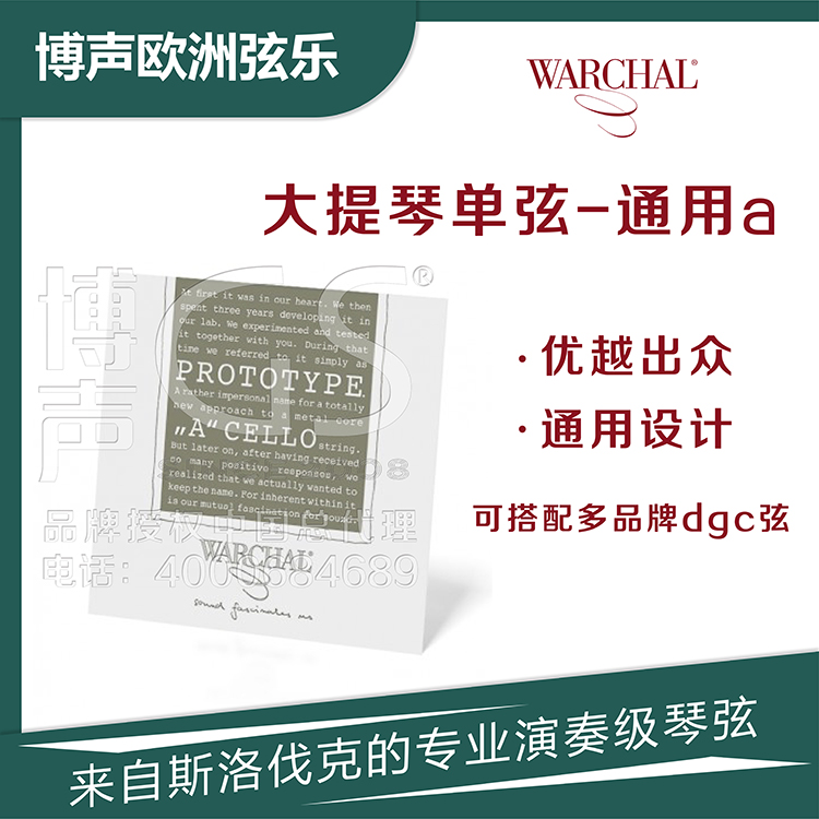 Warchal大提琴通用单弦金属弦