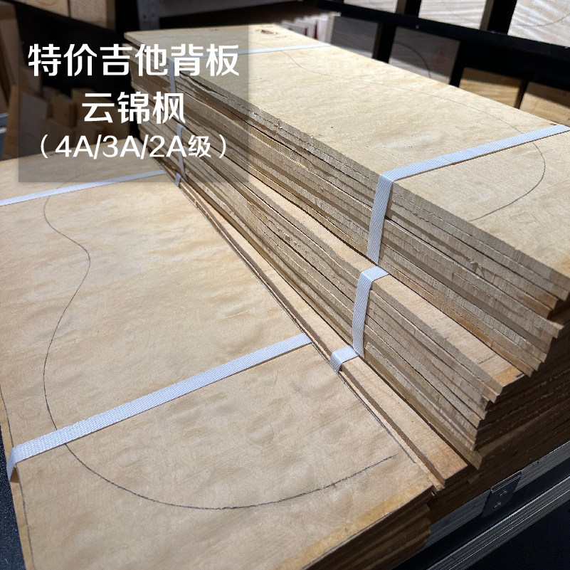 特价进口波斯尼亚2015枫木吉他老背板云锦枫整捆出售吉他制作材料