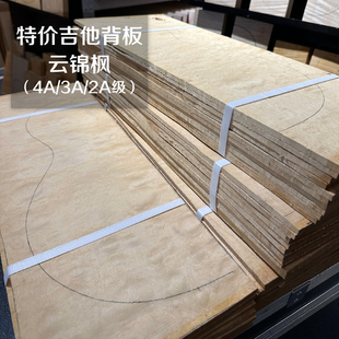 特价进口波斯尼亚2015枫木吉他老背板云锦枫整捆出售吉他制作材料