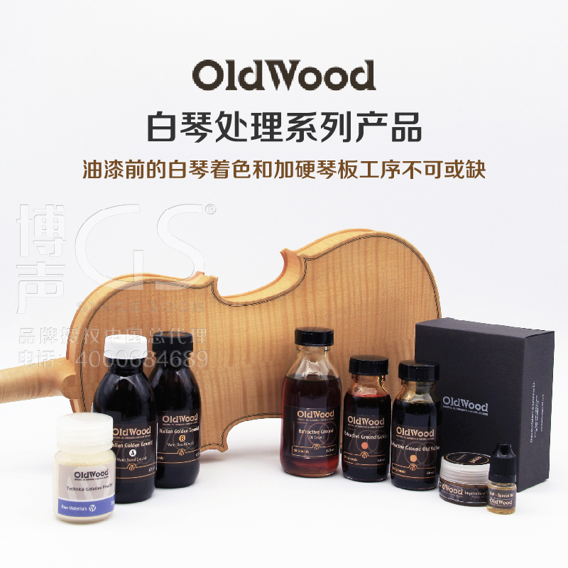 OldWood白琴底漆处理系列产品