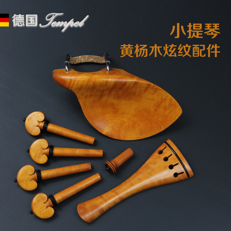 德国Tempel小提琴黄杨木炫纹配件