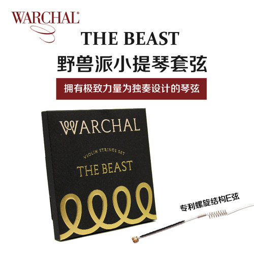 WARCHAL野兽派小提琴弦