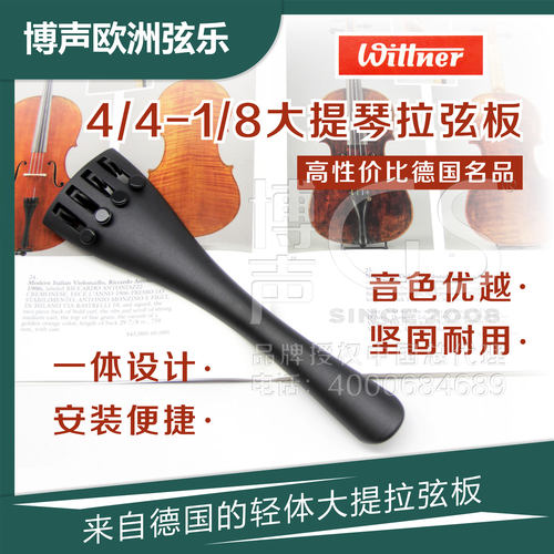 德国wittner4微调大提琴进口