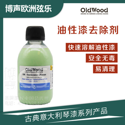 油性漆去除剂西班牙进口OldWood