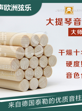 德国TELLER大提琴音柱 进口大提琴音柱 11mm 和 12mm 两种直径