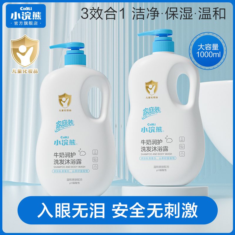 小浣熊兒童洗發沐浴露1L