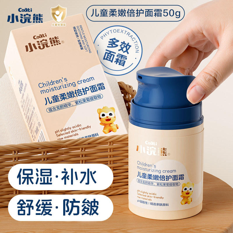 小浣熊儿童面霜新生婴儿润肤乳宝宝身体乳护肤品保湿舒缓面霜秋冬