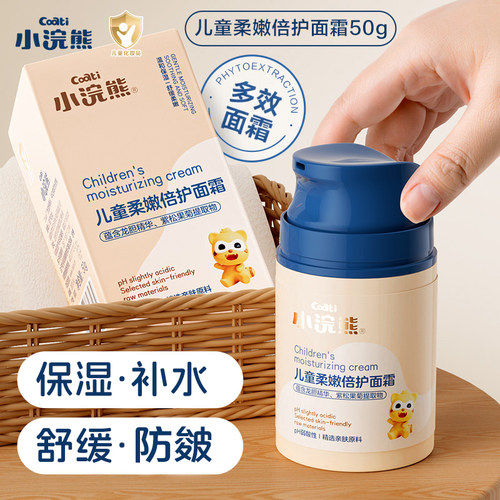 小浣熊儿童面霜新生婴儿润肤乳宝宝身体乳护肤品保湿舒缓面霜秋冬
