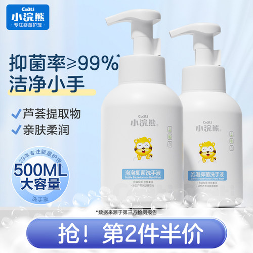 小浣熊泡沫型抑菌洗手液芦荟