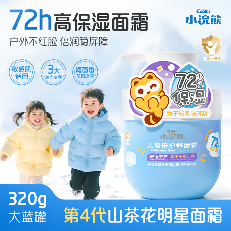 小浣熊儿童面霜滋润保湿舒缓