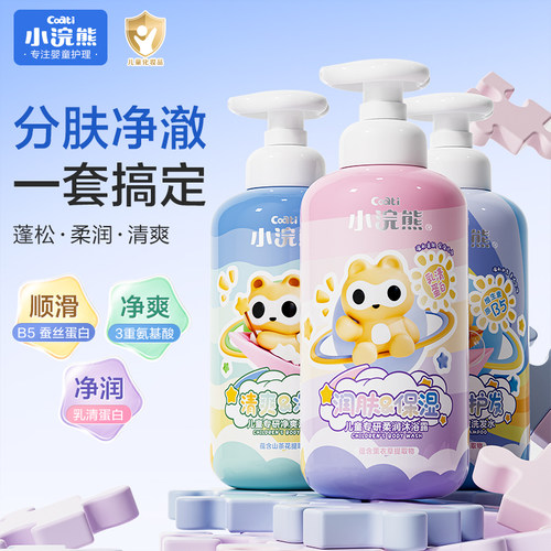 儿童沐浴露洗发水小浣熊