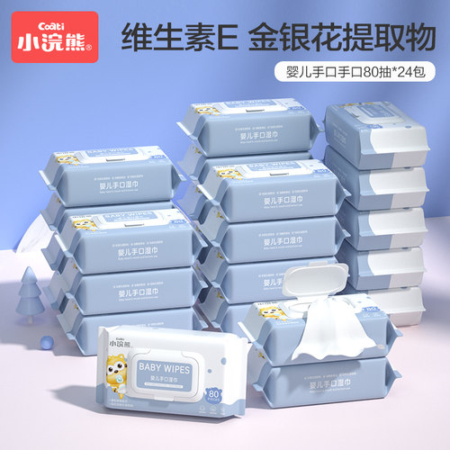小浣熊卫生一次性宝宝湿巾特价