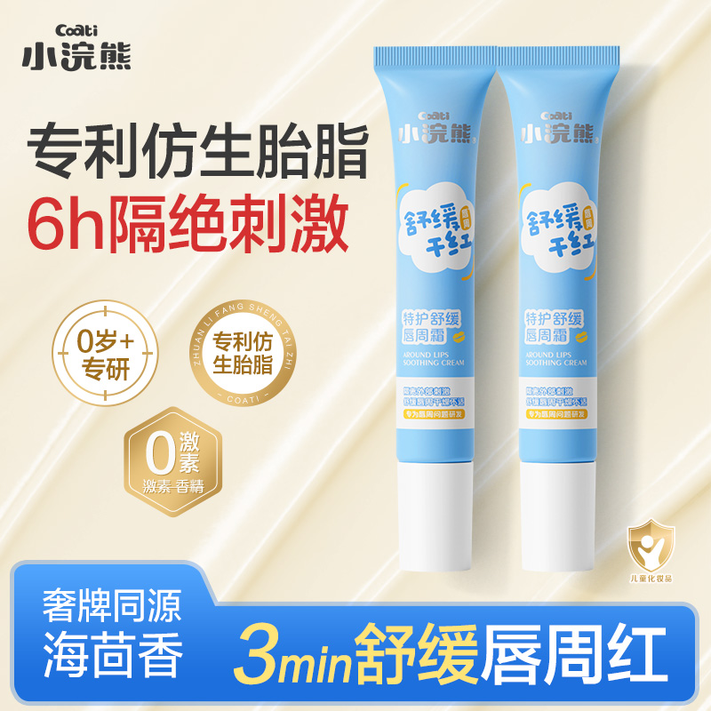婴儿口水膏宝宝唇周膏