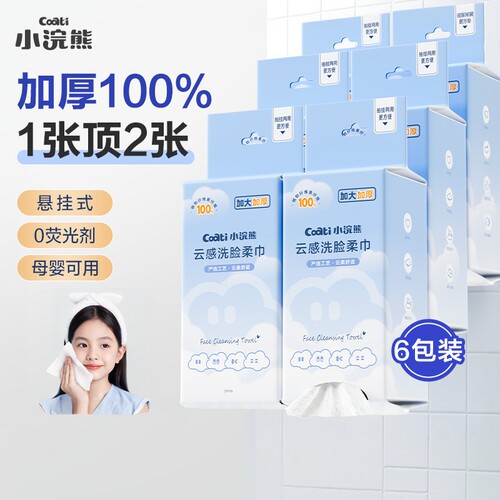 小浣熊云感洗脸柔巾婴儿洗脸巾