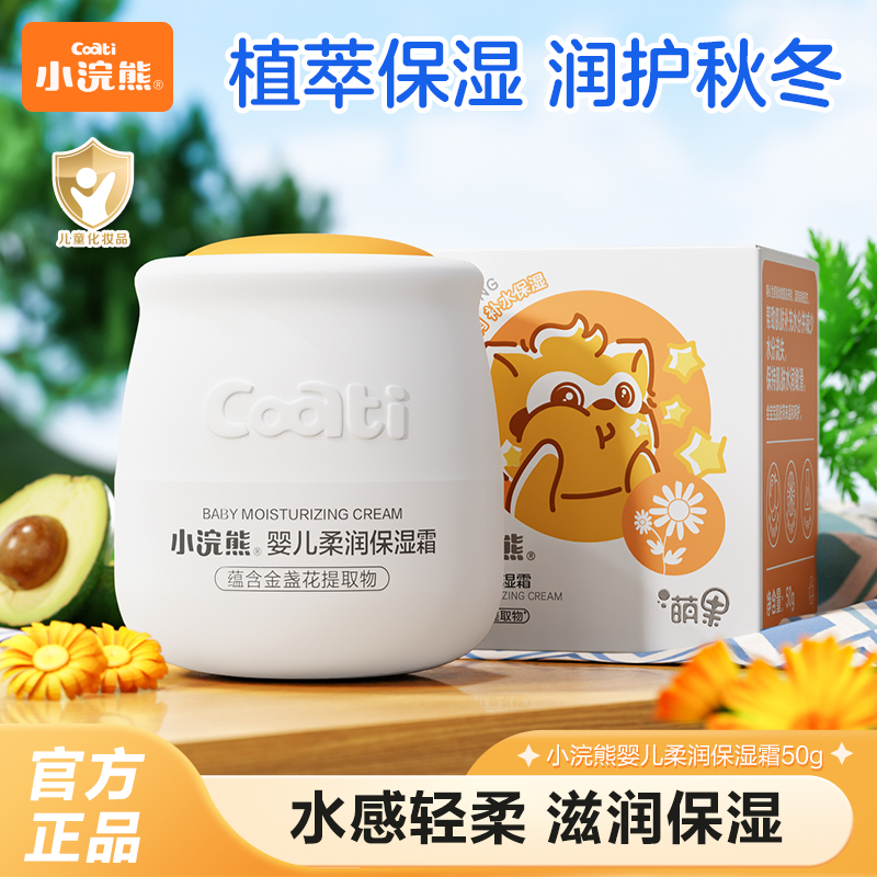 小浣熊婴儿金盏花保湿面霜儿童宝宝霜秋冬清爽保湿补水舒缓润肤乳