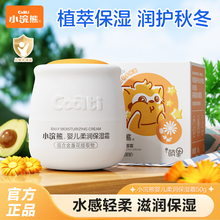 【小浣熊】婴儿金盏花保湿面霜50g