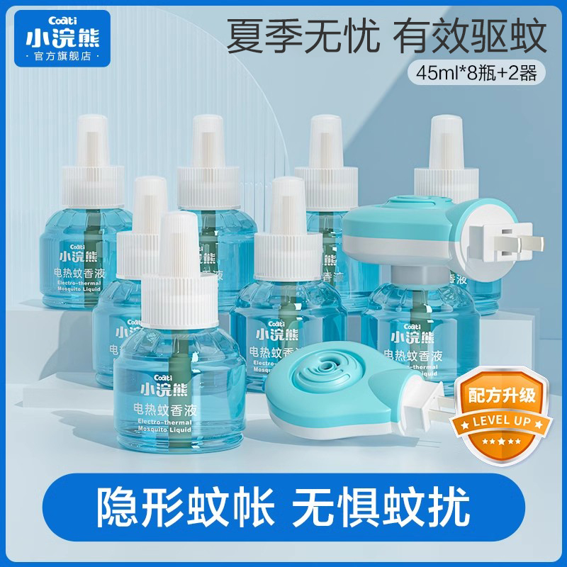 家用电热蚊香液小浣熊