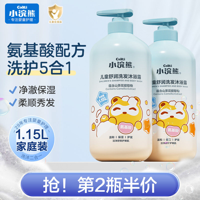 小浣熊氨基酸儿童专用洗发水沐浴露新生儿婴儿男女宝宝洗护二合一