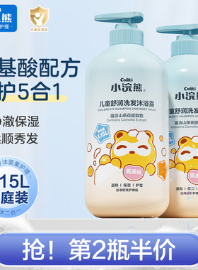 小浣熊氨基酸儿童专用洗发水沐浴露新生儿婴儿男女宝宝洗护二合一