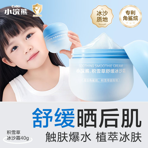 小浣熊面霜冰沙霜保湿儿童