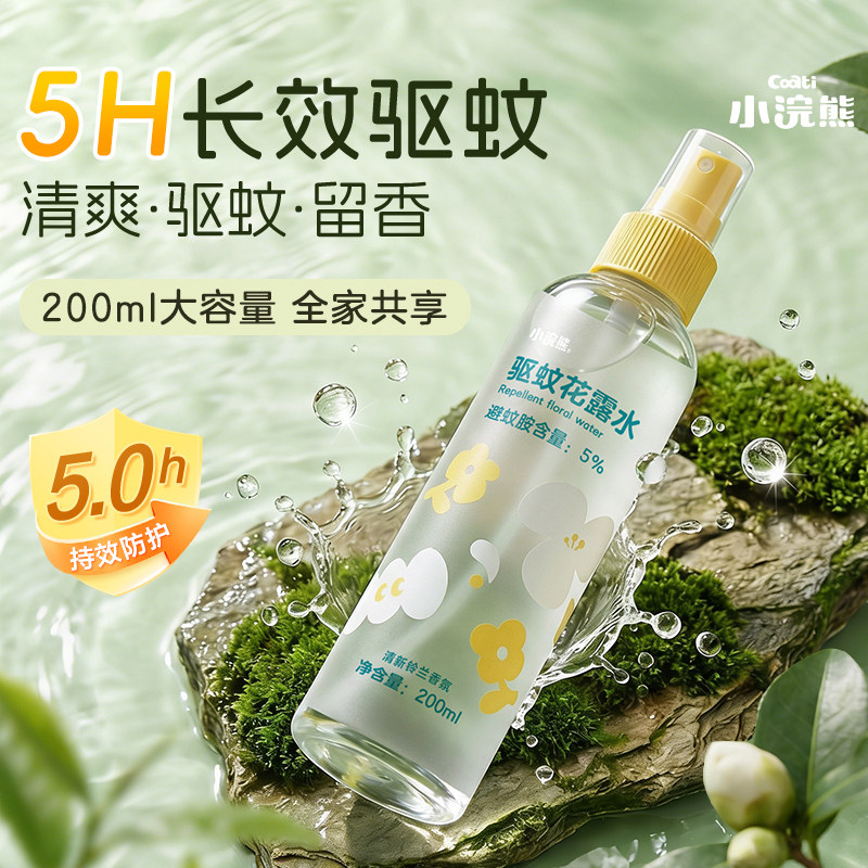 小浣熊驱蚊花露水防蚊虫叮咬喷雾户外儿童婴儿宝宝紫草棒防蚊液