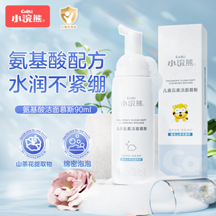 小浣熊宝宝儿童洗面奶女孩氨基酸泡沫青少年洁面乳男童官方旗舰店