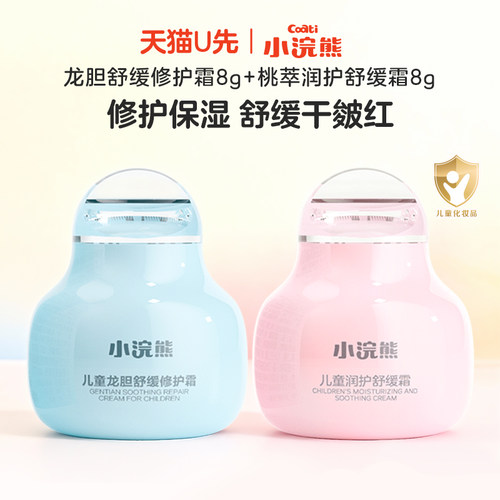 小浣熊儿童面霜龙胆修护舒缓霜
