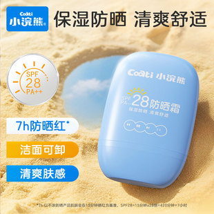 小浣熊儿童防晒面霜45g