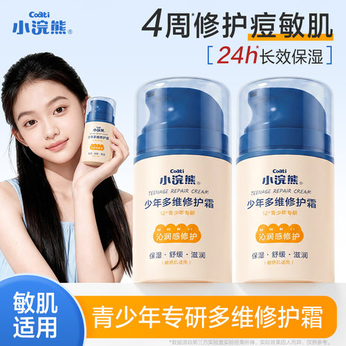 小浣熊婴儿补水保湿润肤霜