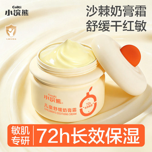 小浣熊儿童舒缓奶膏霜润肤乳新生宝宝滋润保湿乳补水春夏婴儿面霜
