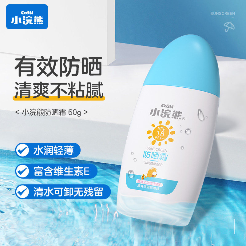 小浣熊防晒霜防晒黑隔离紫外线学生党易推开洁面防晒霜
