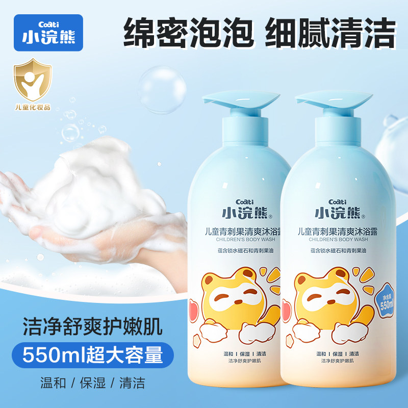 小浣熊儿童专用沐浴露宝宝洗发沐浴男童女童洗发水婴儿沐浴乳正品,婴童洗护,沐浴乳/沐浴露,淘宝优惠券,粉丝福利购,淘宝优惠卷