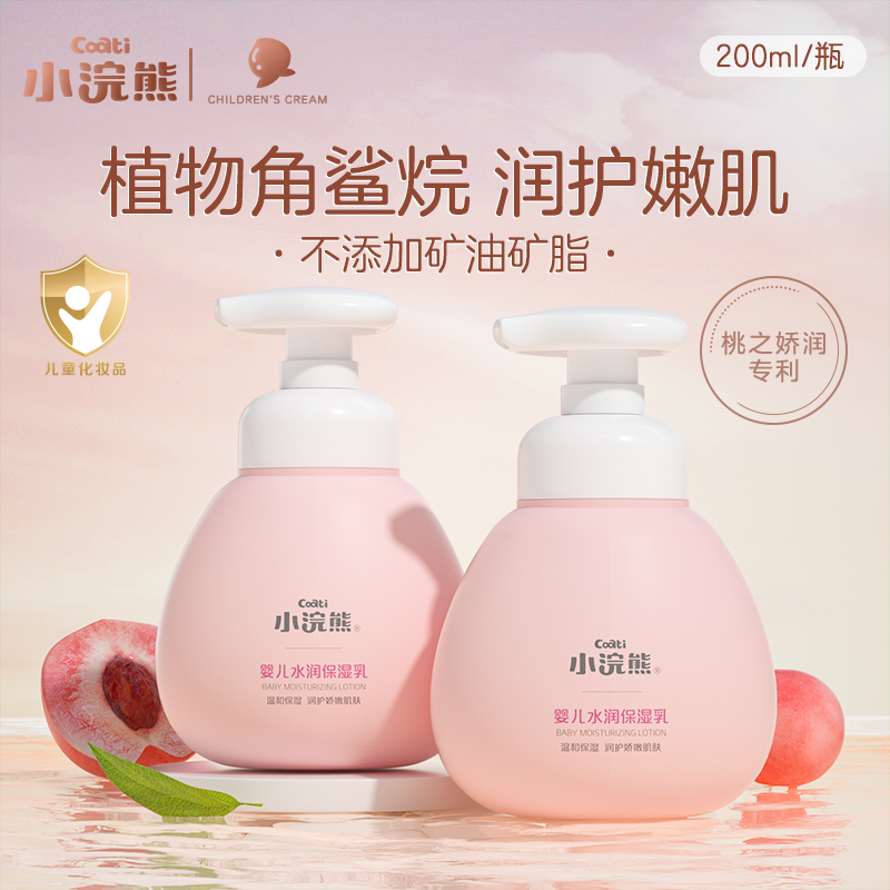 小浣熊桃萃200ml婴儿保湿乳