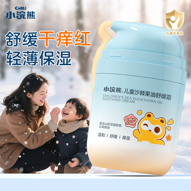 小浣熊0-12岁55g舒缓保湿面霜