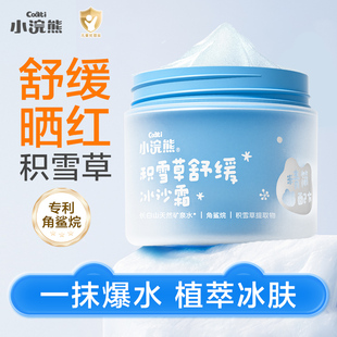 小浣熊婴儿积雪草冰沙面霜儿童宝宝霜夏季 补水舒缓润肤乳 清爽保湿