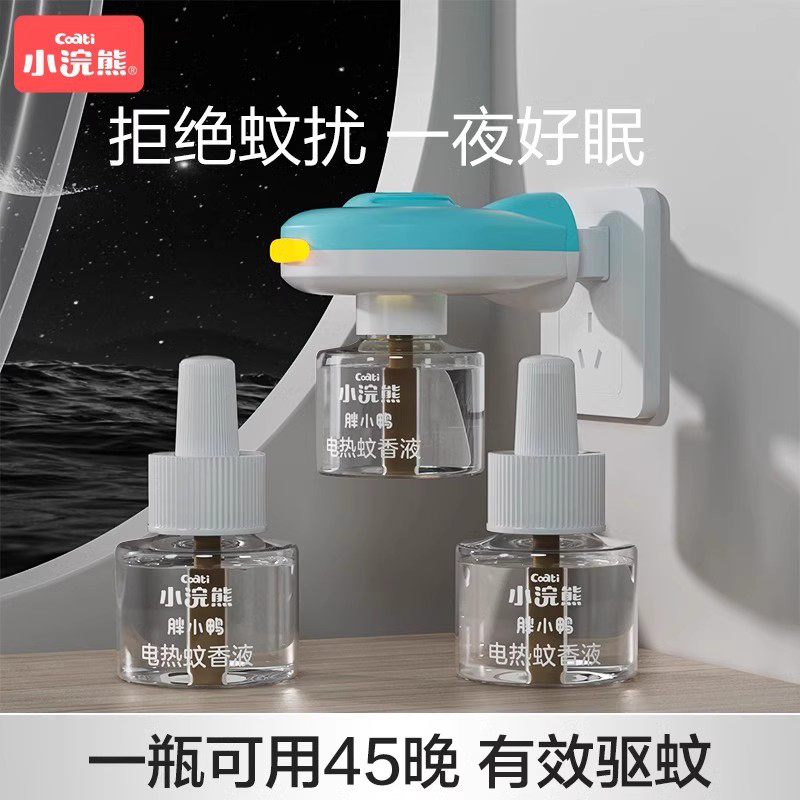 【会员内购】小浣熊蚊香液无味电蚊香液套装无烟夏季驱蚊用品