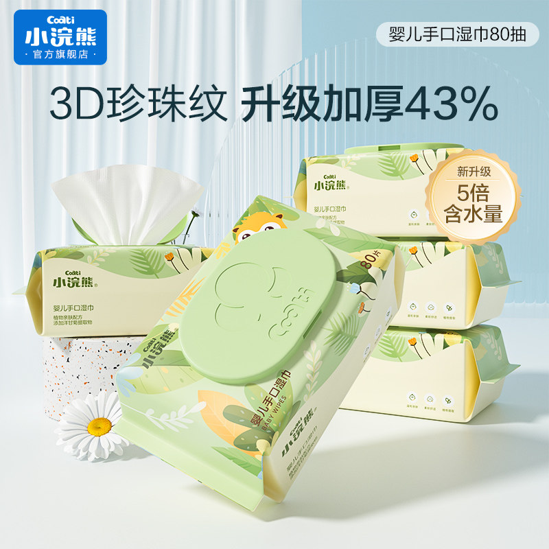 小浣熊湿巾婴儿手口专用大包装婴幼儿新生宝宝擦屁屁湿纸巾特价,婴童用品,湿巾,淘宝优惠券,粉丝福利购,淘宝优惠卷