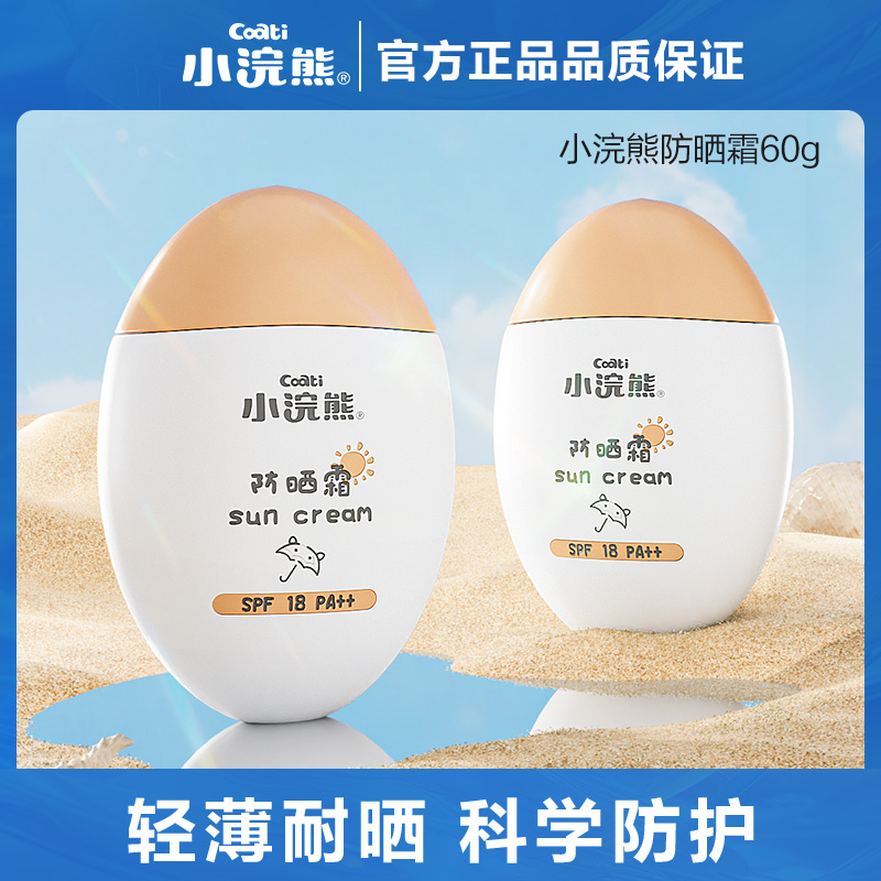 小浣熊学生党防晒霜60g