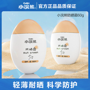 小浣熊防晒霜春夏脸部呵护身体保湿隔离乳旗舰店官方正品