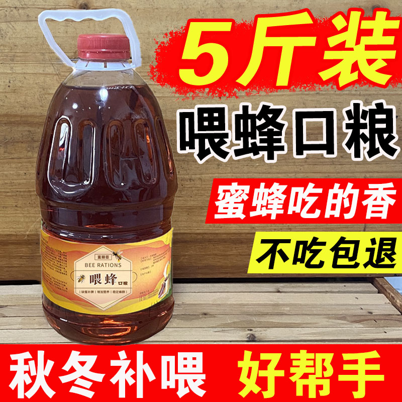 蜂粮中蜂营养液蜜蜂口粮喂蜂神器代用花粉蜜蜂营养液蜜蜂过冬饲料