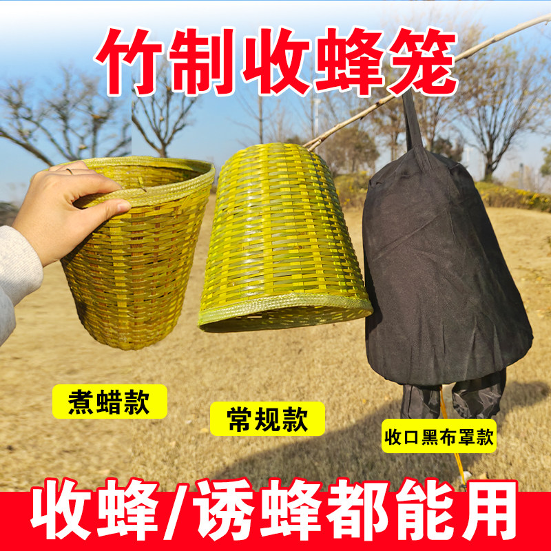 竹制收蜂笼收蜂桶便携收蜂袋诱蜂捕蜂器捉土蜂野蜂招蜂分蜂
