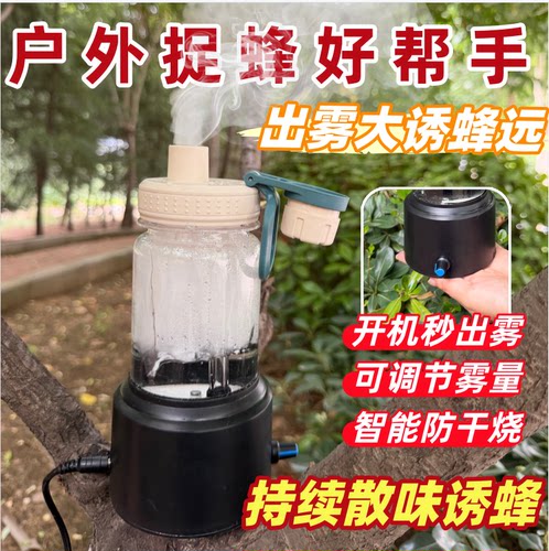 一体马蜂诱蜂加湿器雾化器不堵