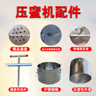 压蜜机漏盘大梁丝杆压盘配件