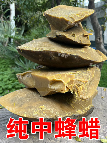 蜂蜡500g招蜂水诱蜂蜡