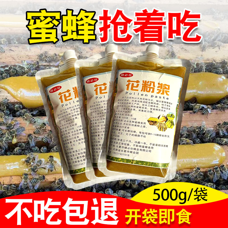 蜜蜂花粉浆发酵蜂粮中蜂意蜂花粉油菜花粉蜜蜂饲料花粉膏养蜂工具