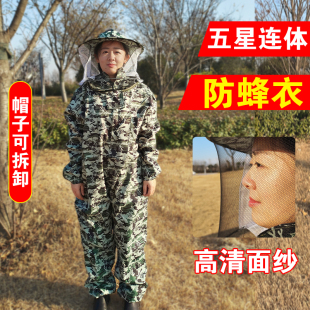 专用蜂帽 防蜂衣 迷彩服连体服防护衣全套 包邮 透气型蜜蜂防蜂服