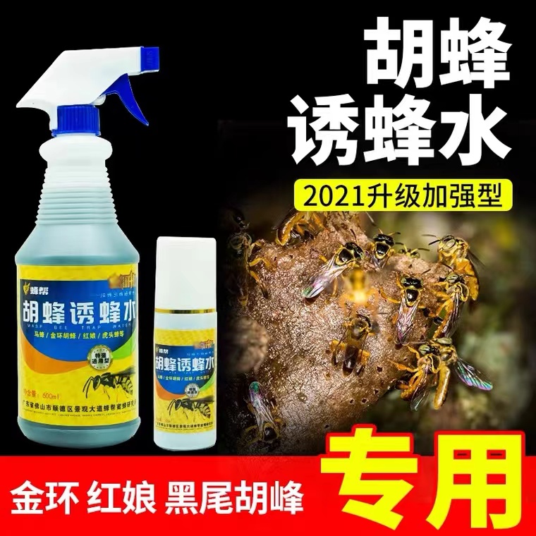 马蜂诱蜂水招蜂水金环红娘胡蜂招蜂引蜂专用诱蜂神器非药诱捕工具