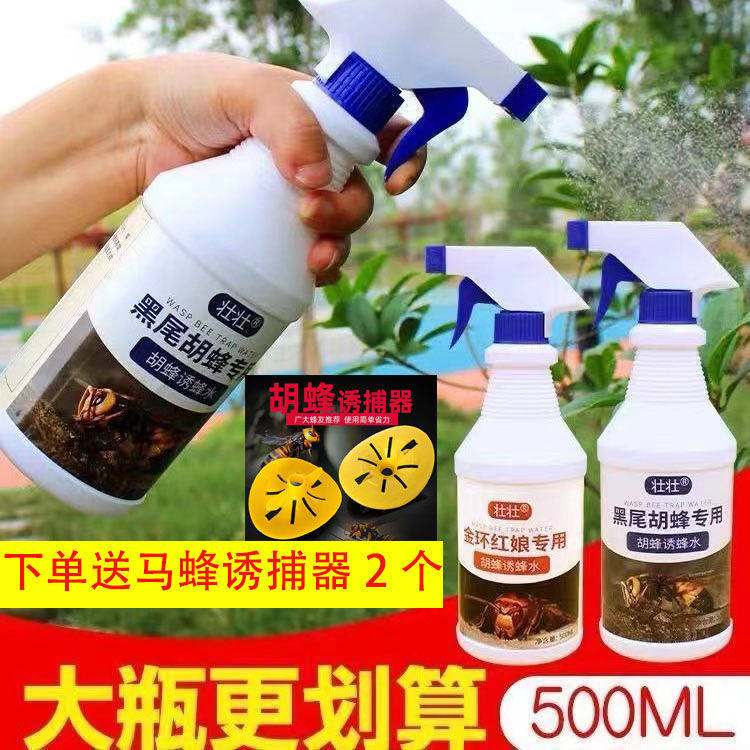 壮壮马蜂诱蜂水金环胡蜂诱蜂水大黑黄腰黑尾捕蜂野外诱蜂引蜂神器